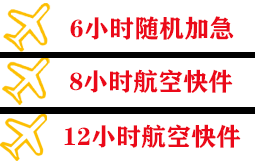 邵阳武冈空运代理快递公司,专业空运当天件